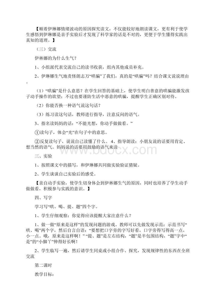 精品人教课标版小学二年级语文下册第四单元教案1.docx_第2页