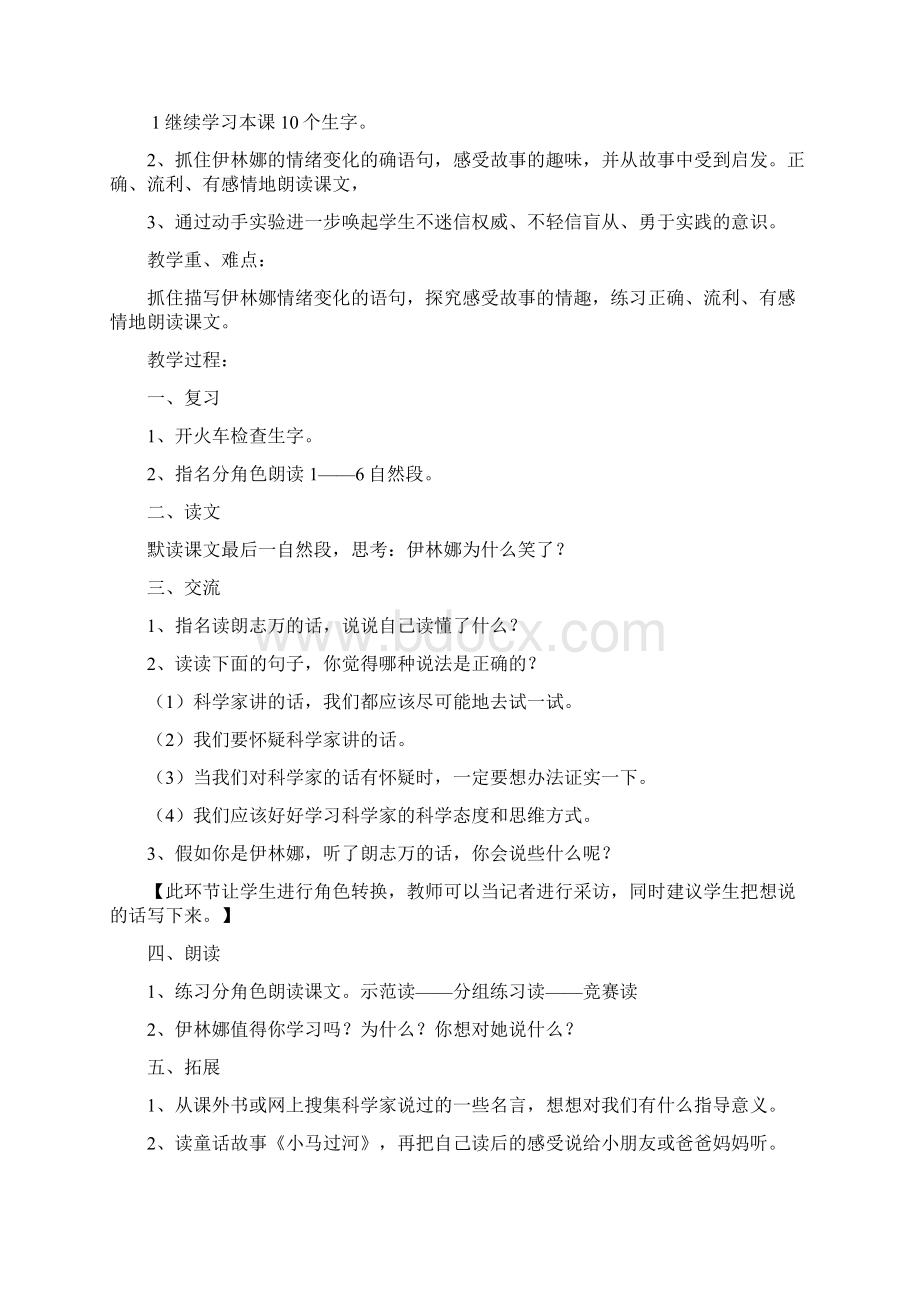 精品人教课标版小学二年级语文下册第四单元教案1.docx_第3页