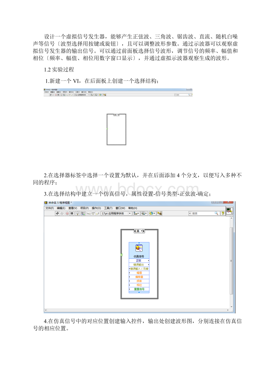 LabView实验报告Word文档格式.docx_第2页