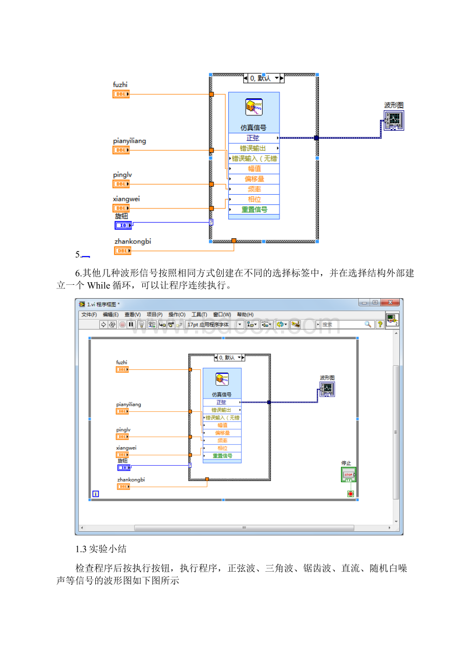 LabView实验报告Word文档格式.docx_第3页