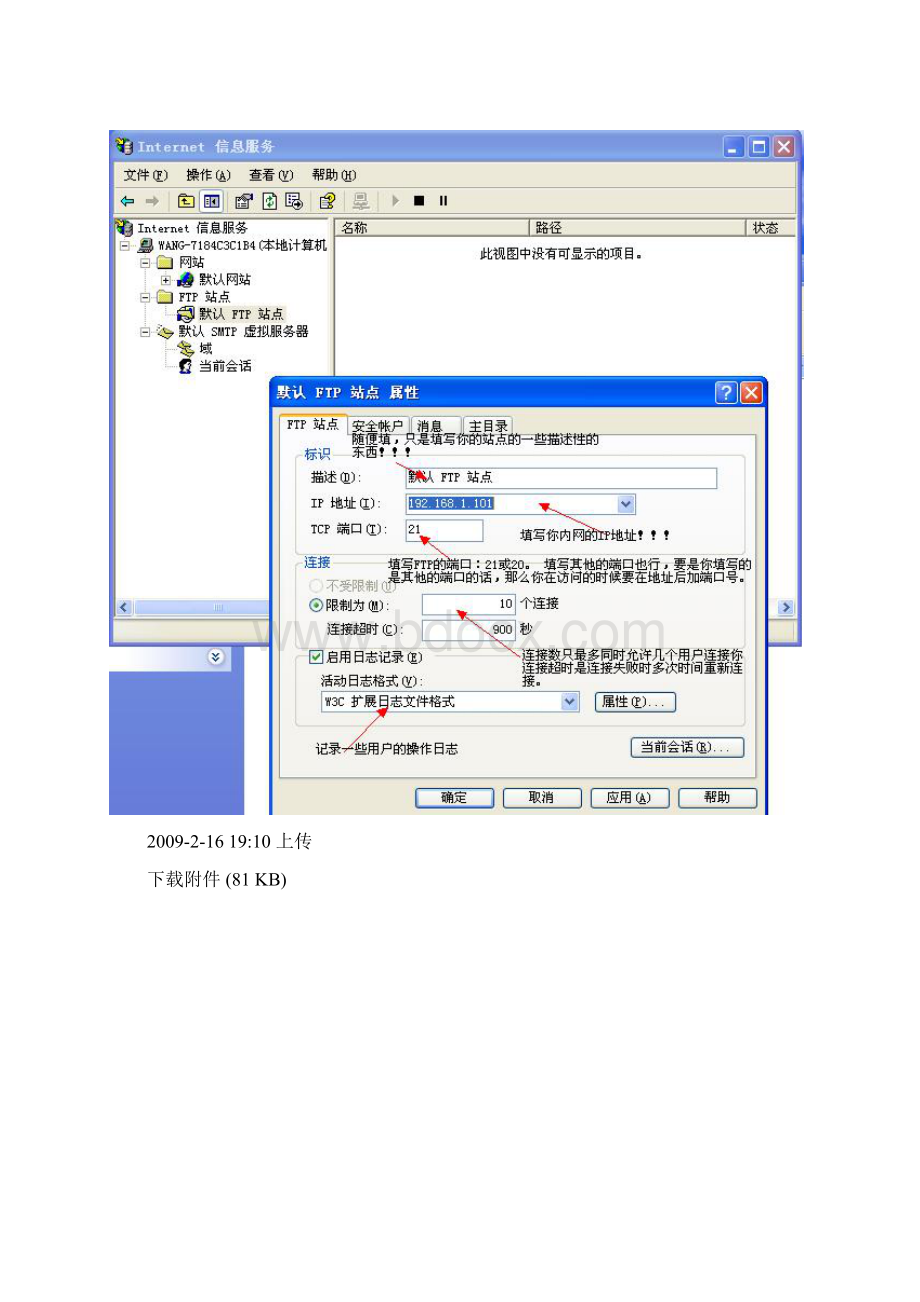 内外网FTP建设.docx_第3页
