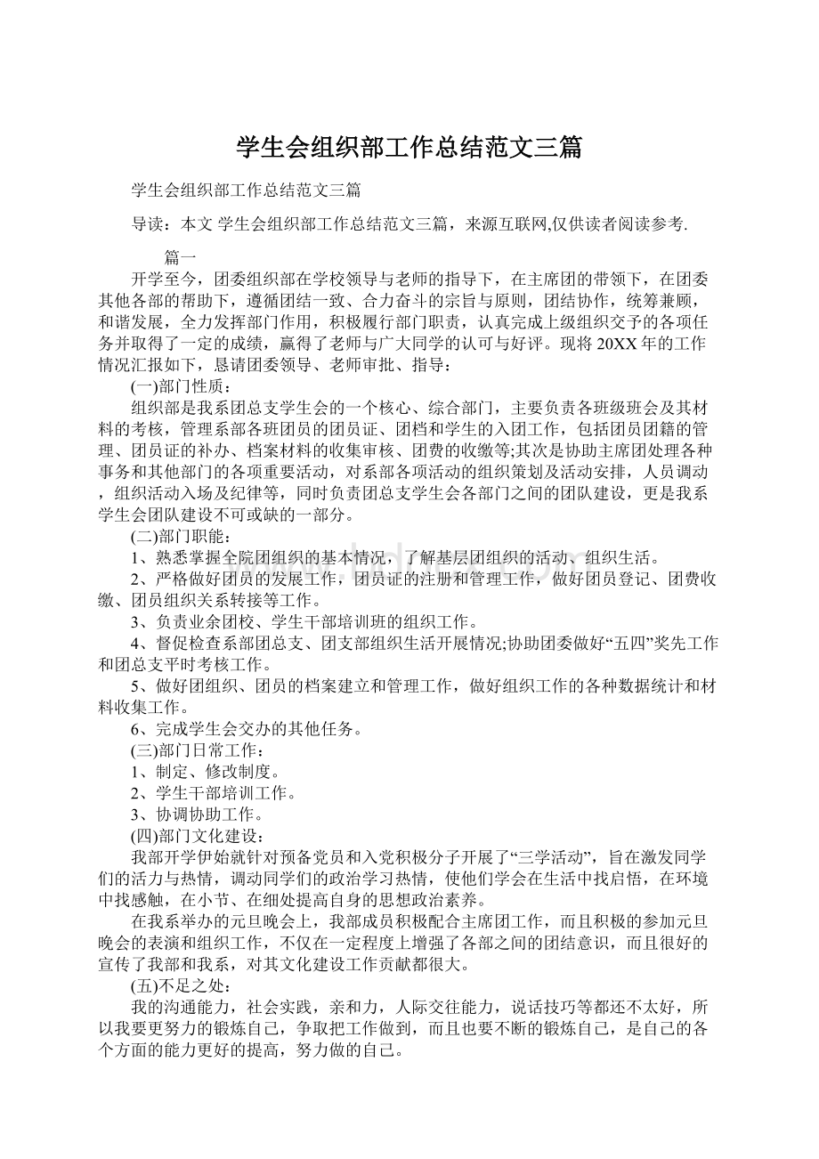 学生会组织部工作总结范文三篇.docx