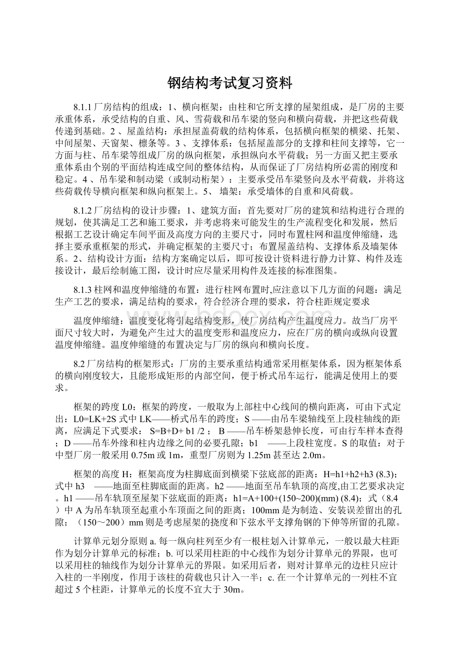 钢结构考试复习资料.docx_第1页