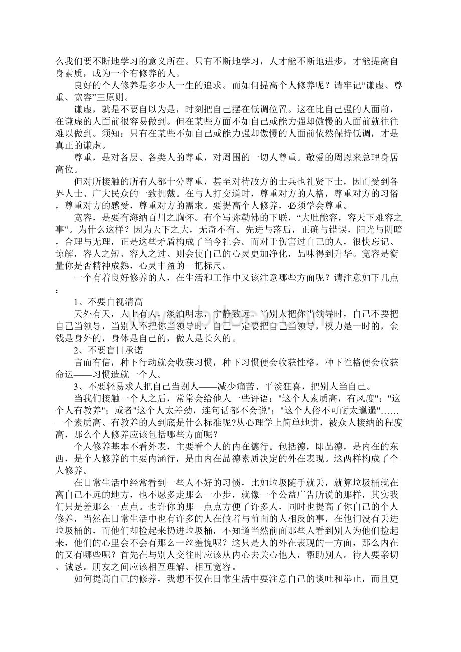 修养作文七篇Word文档格式.docx_第2页