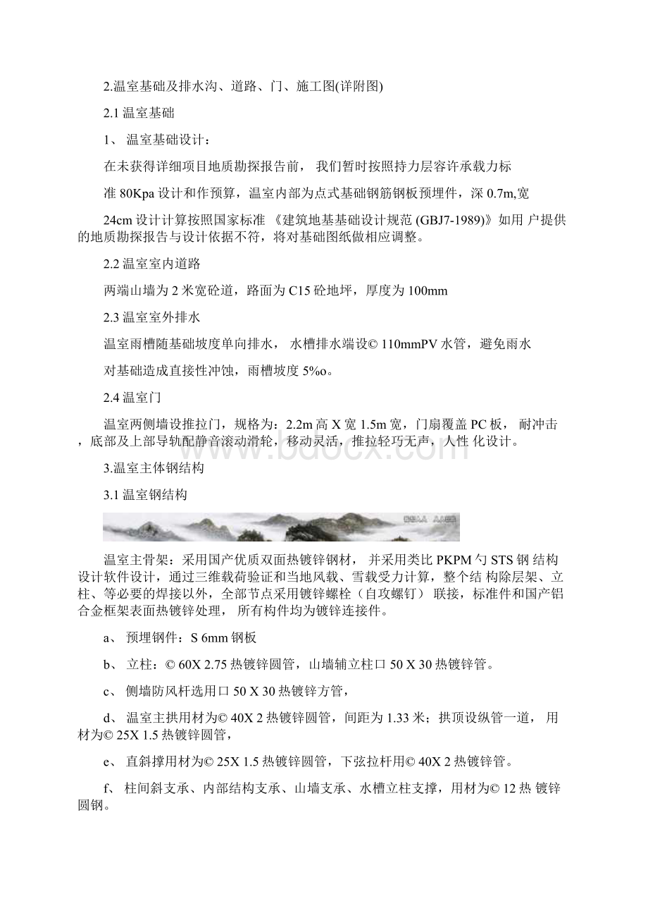 智能育苗温室建设工程方案.docx_第3页