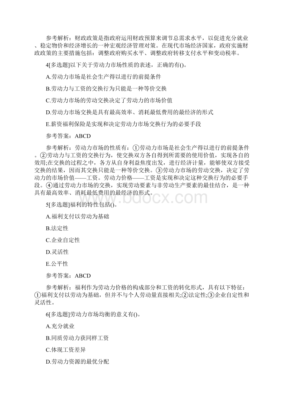 人力资源四级多选题部分试题.docx_第2页