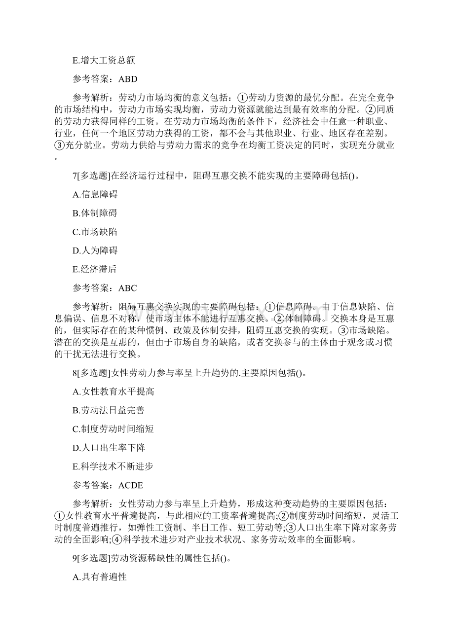 人力资源四级多选题部分试题.docx_第3页