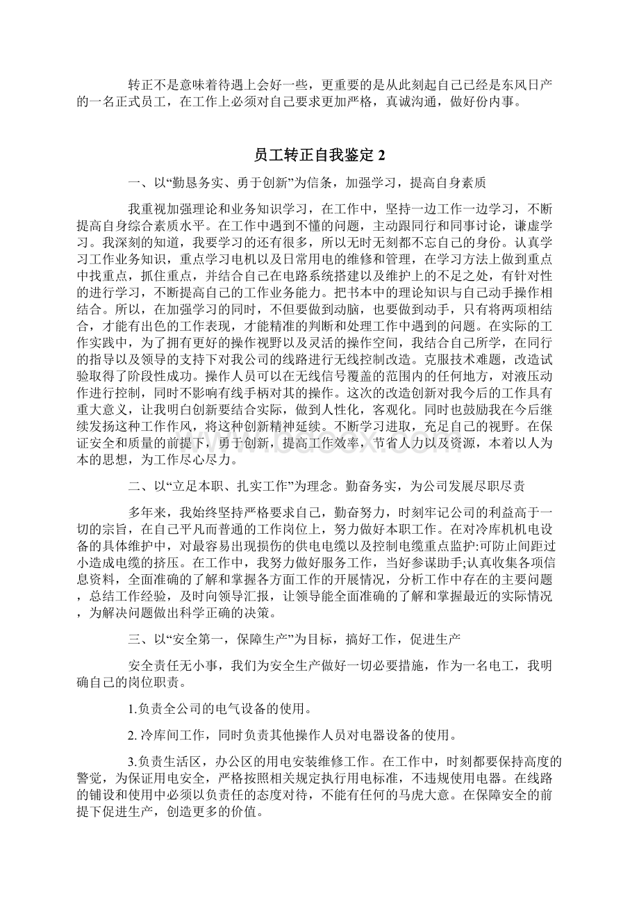 员工转正自我鉴定15篇.docx_第2页