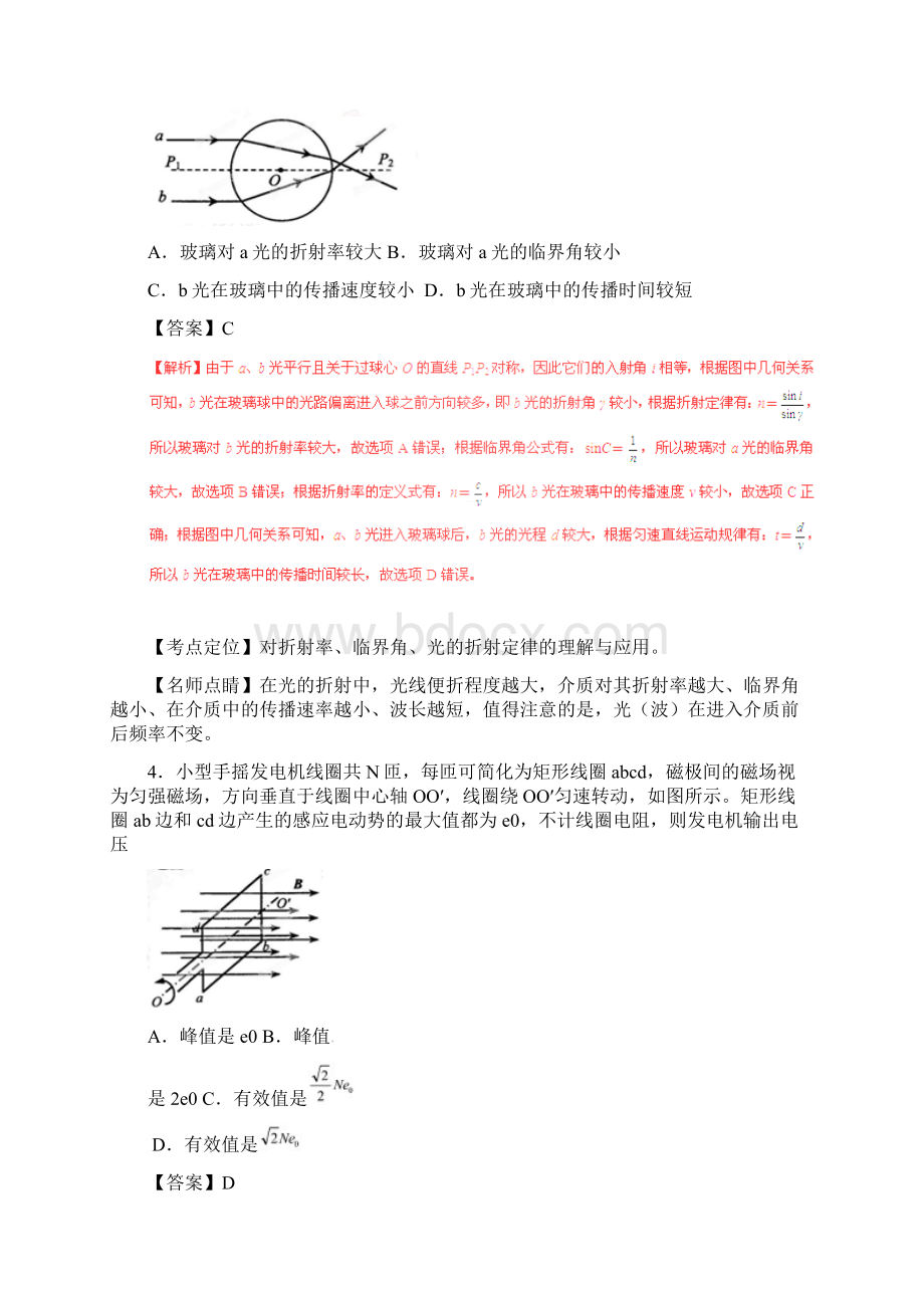 普通高等学校招生全国统一考试理综试题精品解析四川卷Word文档格式.docx_第2页