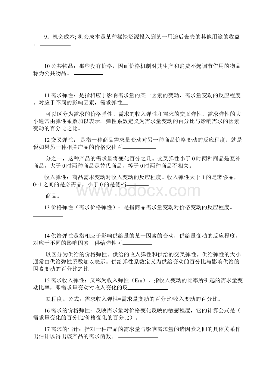 管理经济学解释 简述题 论述题剖析文档格式.docx_第2页