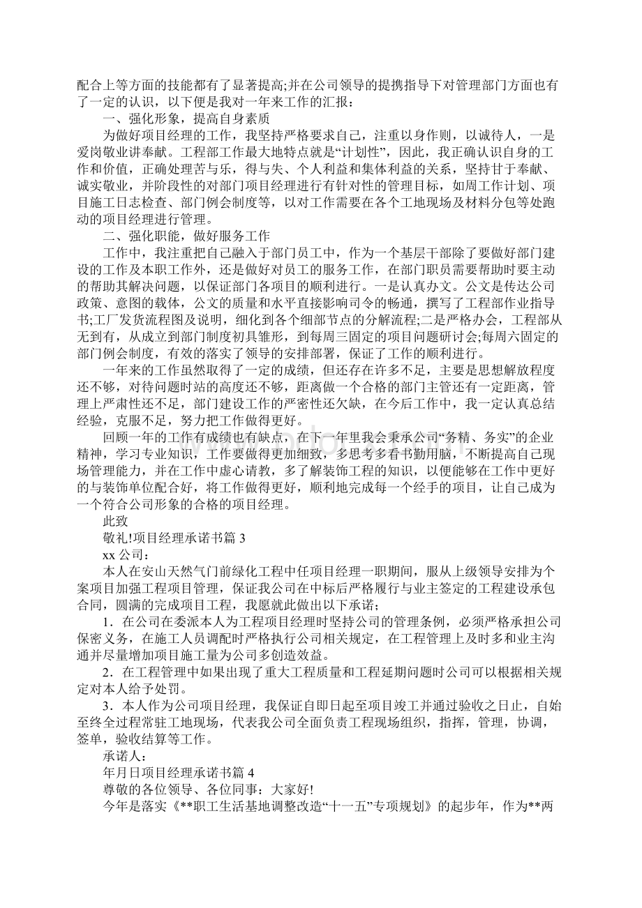 项目经理承诺书范文十一篇.docx_第2页