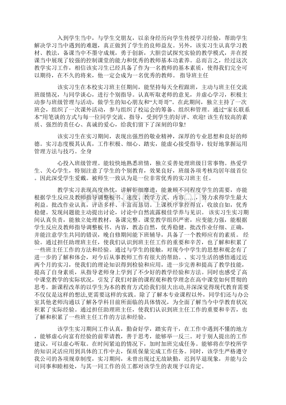 企业实习老师指导意见.docx_第2页