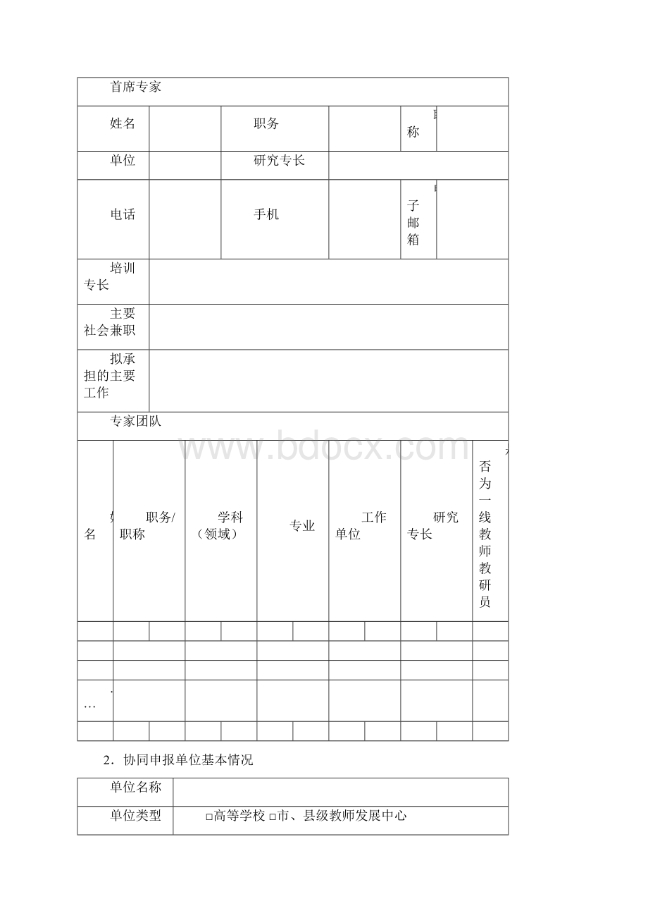 中西部项目项目县送教下乡培训申报书版1资料讲解Word格式文档下载.docx_第3页