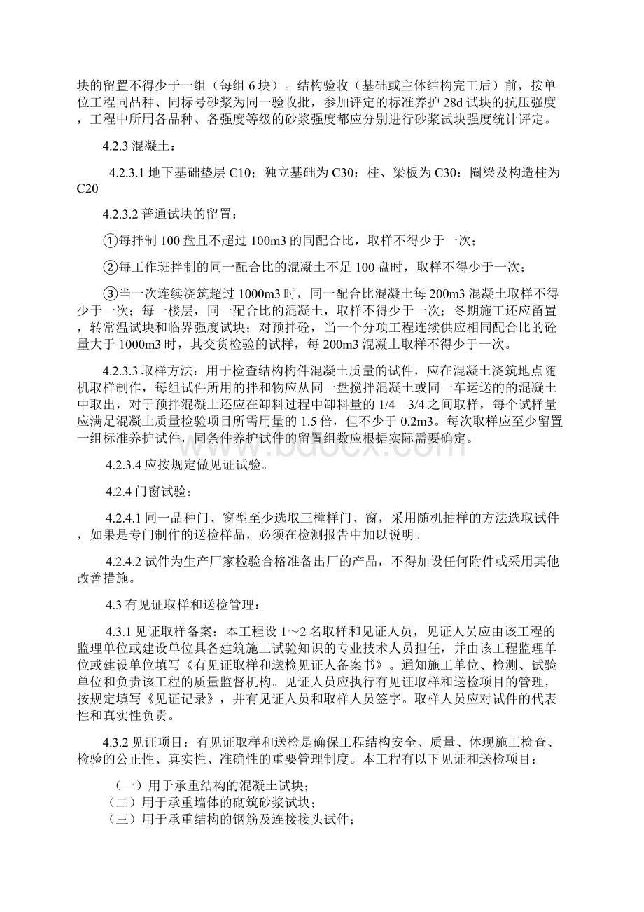 施工试验计划Word文档下载推荐.docx_第3页