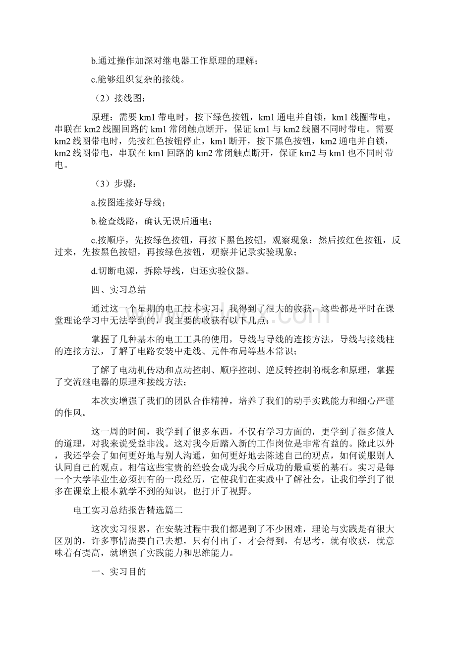 电工实习总结报告精选五篇.docx_第3页