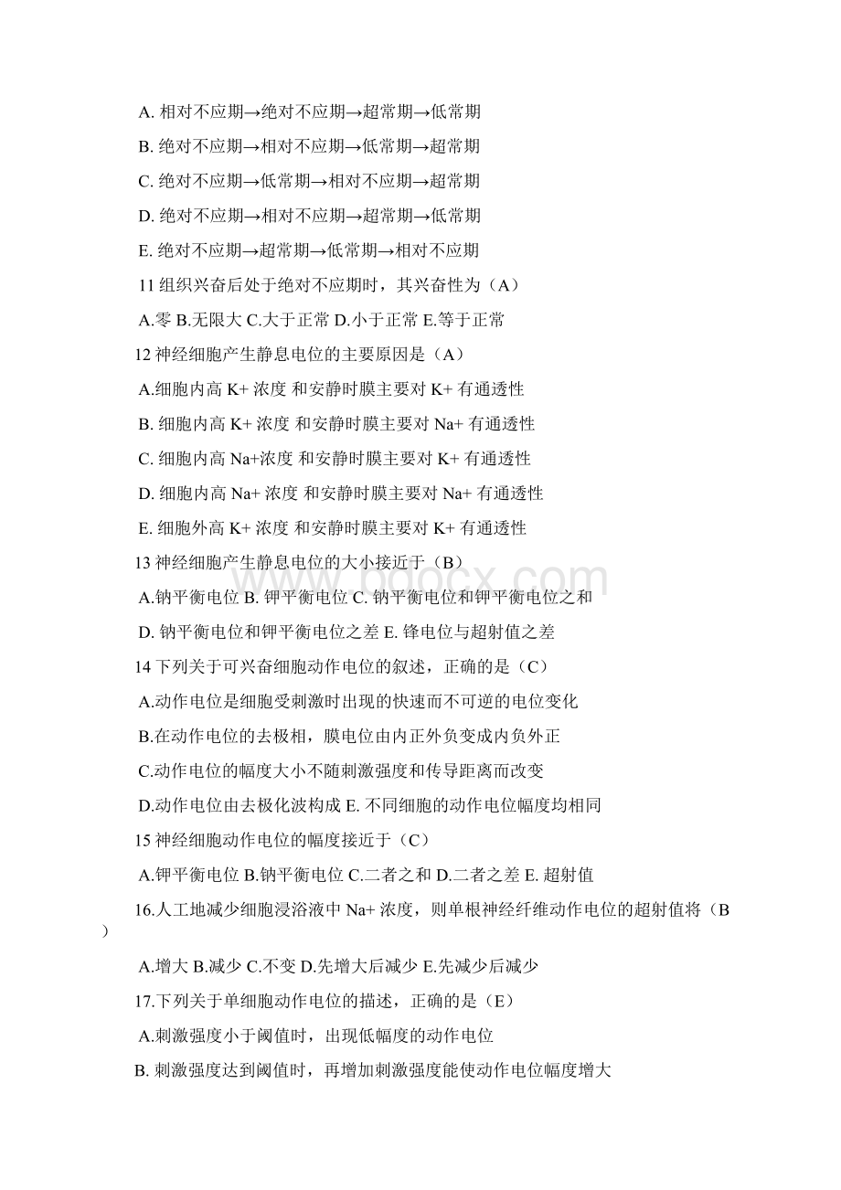 最新最全生理学选择题复习大全带的答案完整版doc.docx_第3页