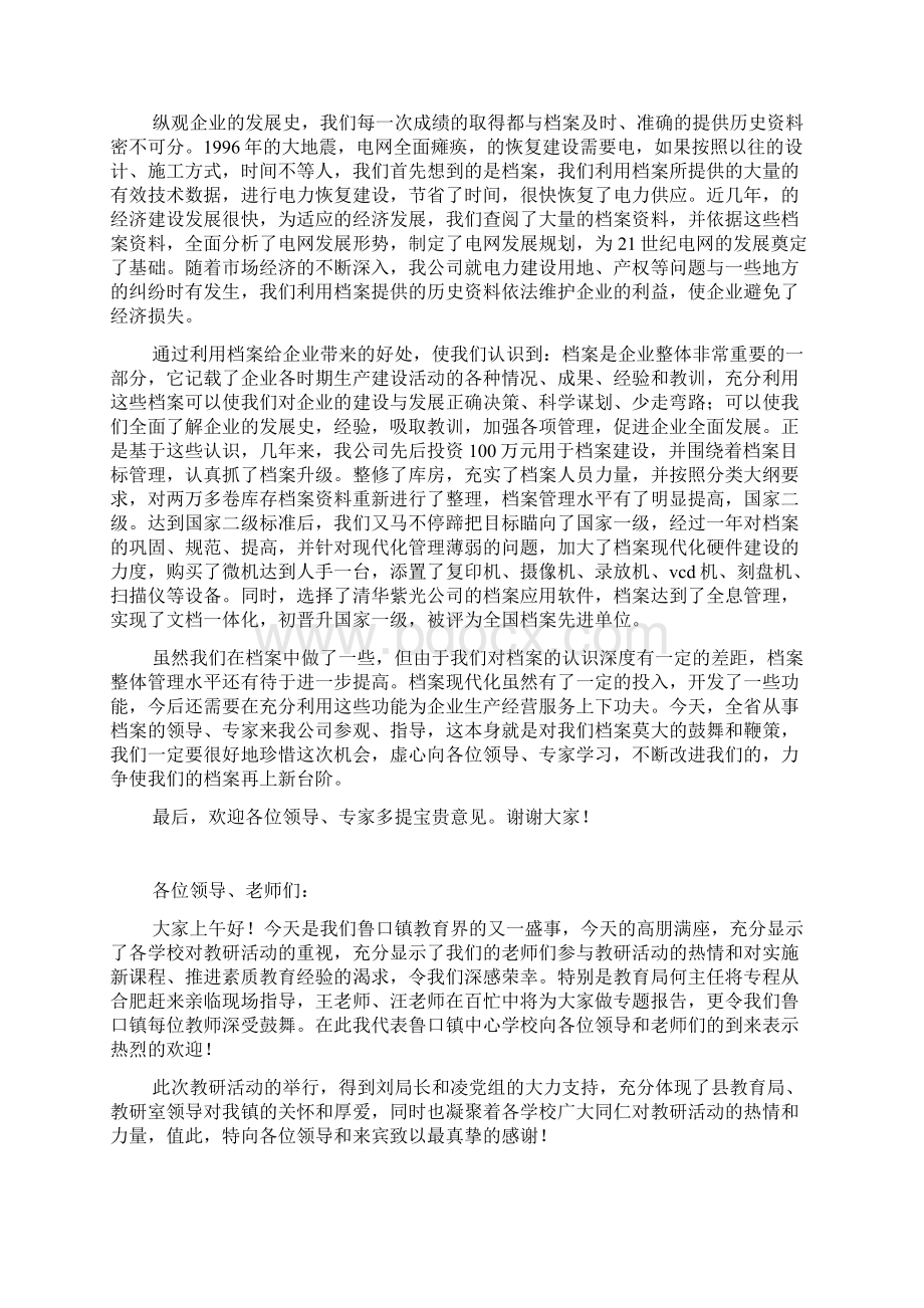 各类欢迎词大全.docx_第2页