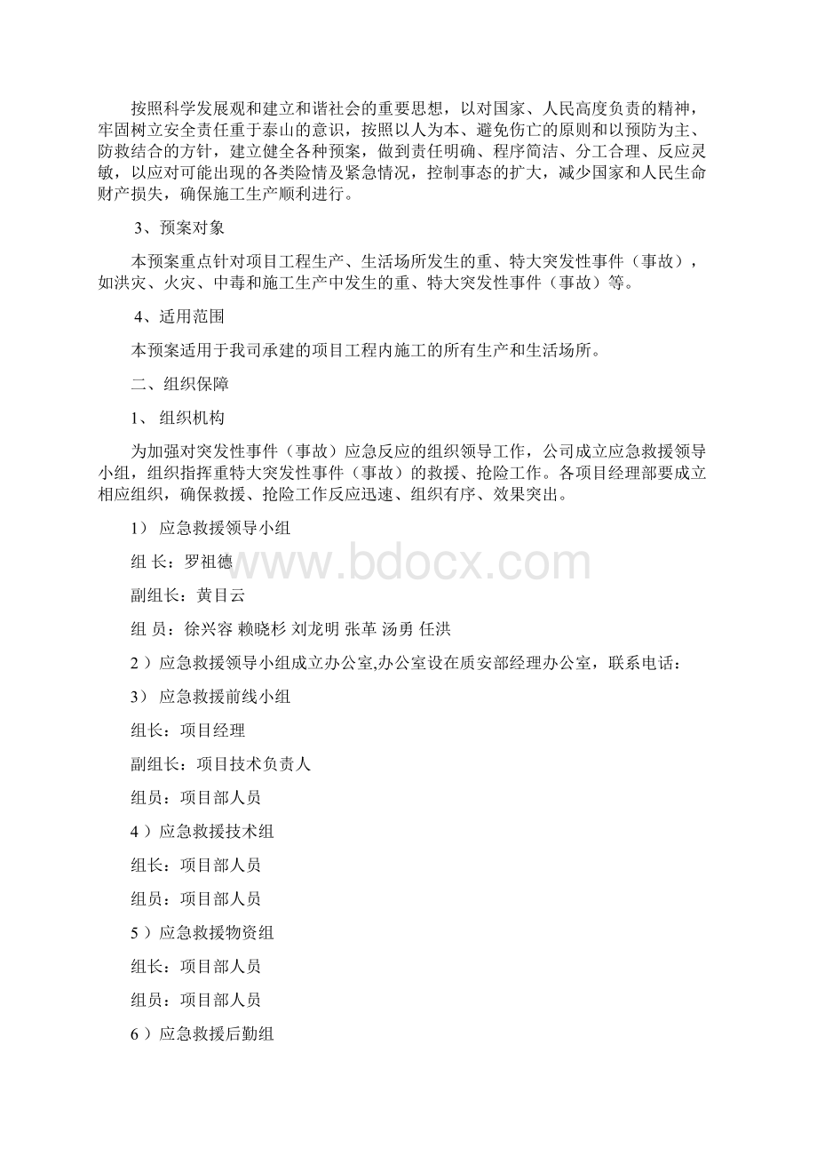 生产安全事故应急救援预案Word文档下载推荐.docx_第2页