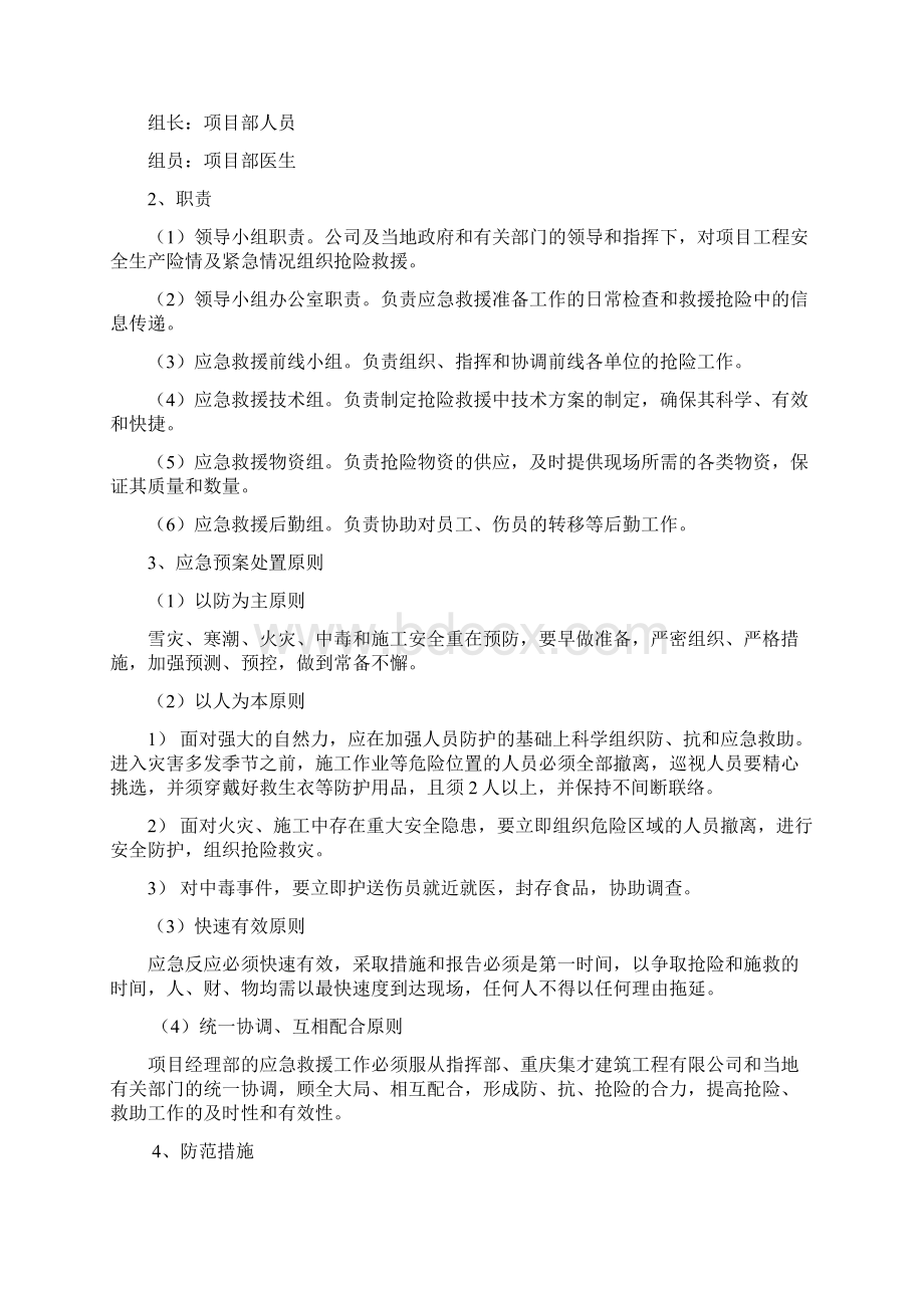 生产安全事故应急救援预案Word文档下载推荐.docx_第3页