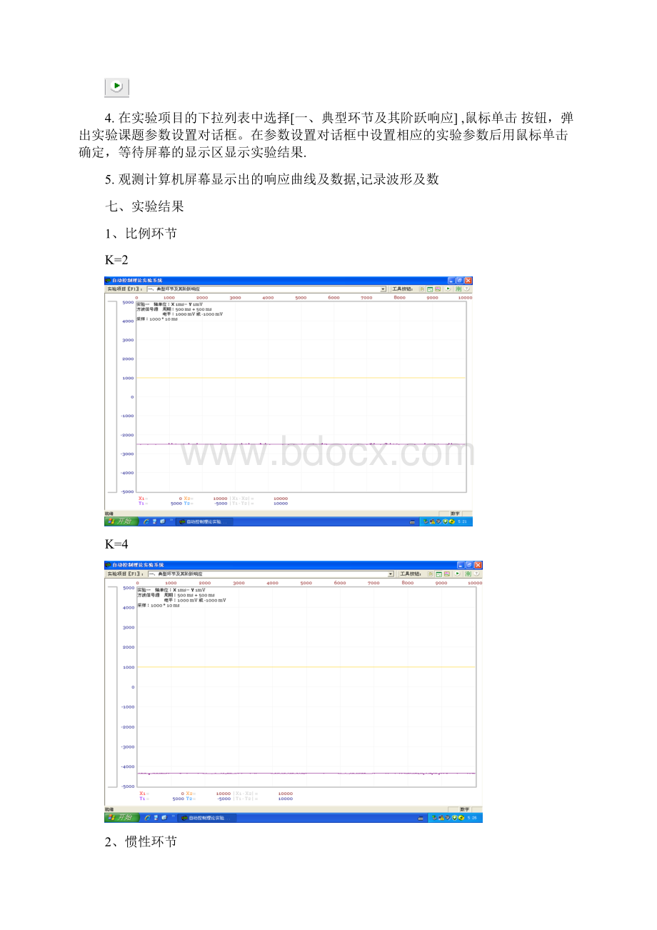 实验报告1典型环节及其阶跃响应分析Word文档下载推荐.docx_第2页