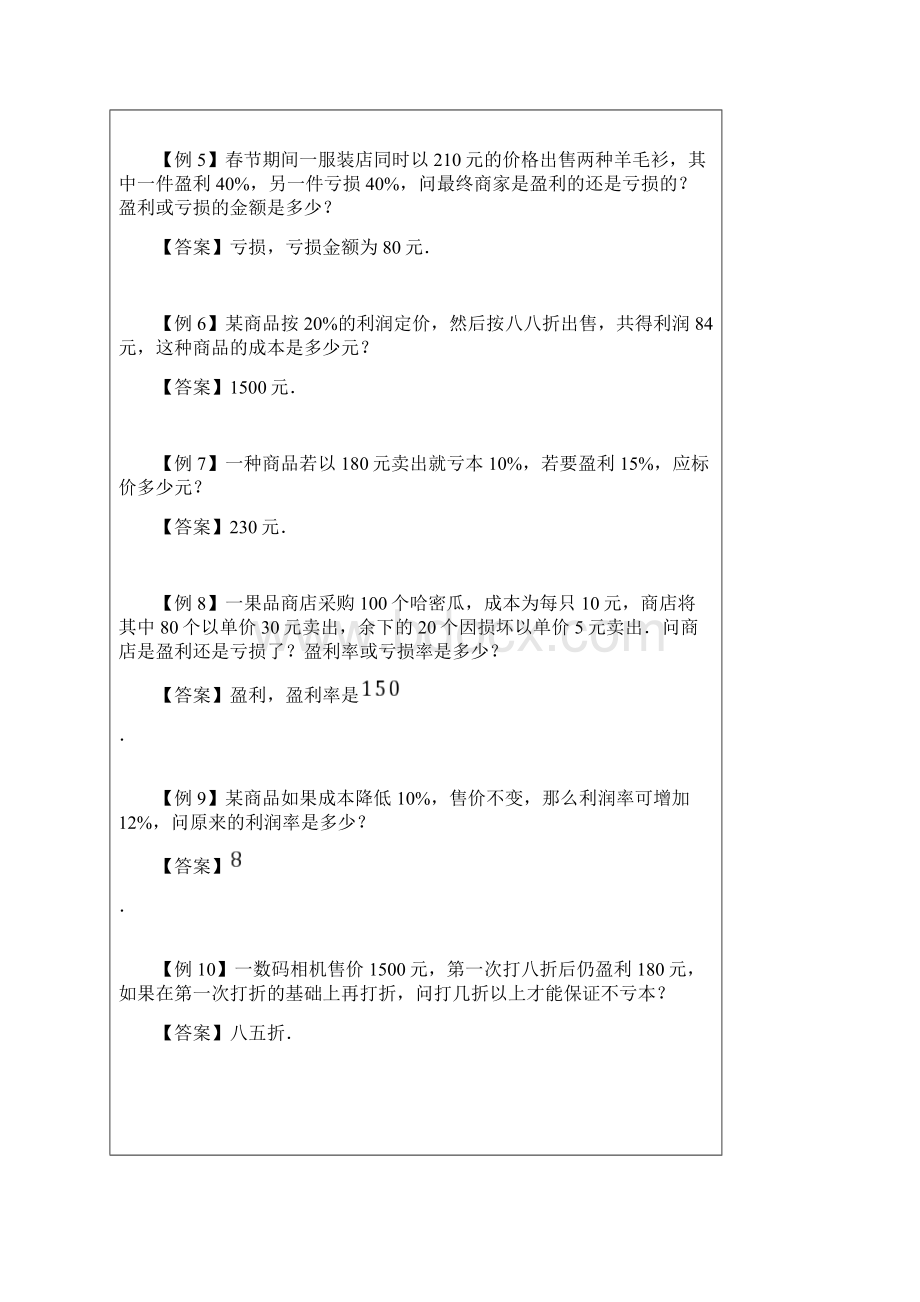 著名机构六年级数学秋季班13预初拓展版百分比的应用二及等可能事件教师版.docx_第3页