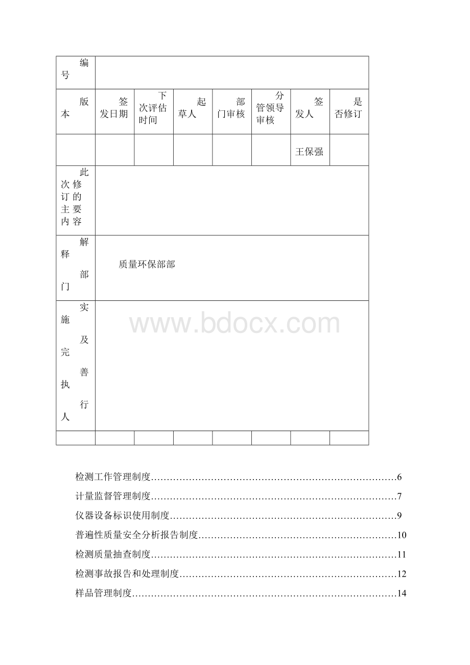 机动车检测站管理制度.docx_第2页