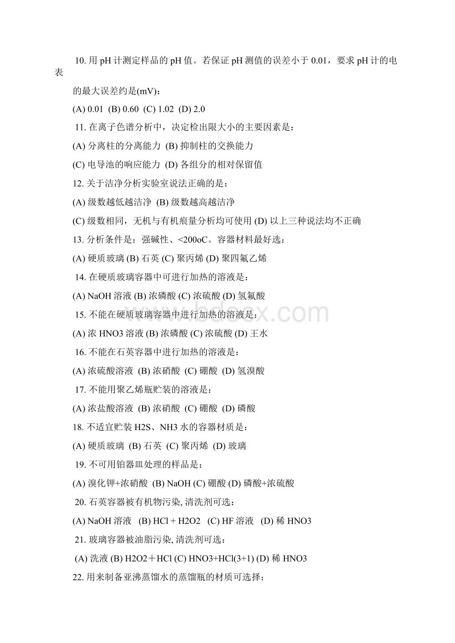 高等分析化学练习题Word格式.docx_第2页