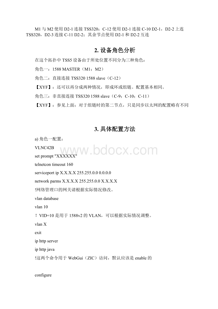 PTN1588测试配置Word文档下载推荐.docx_第2页