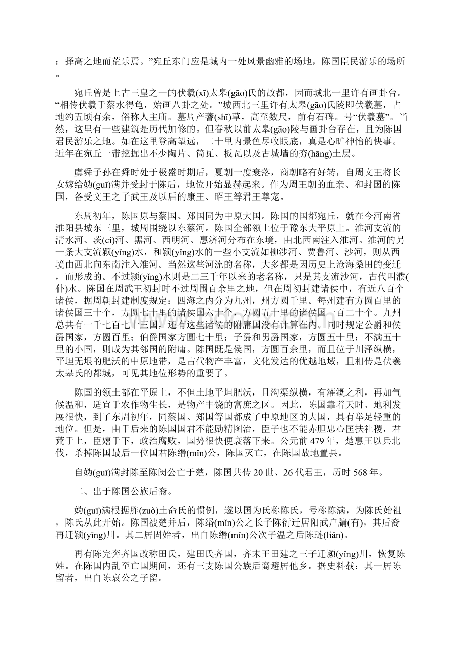 陈氏起源.docx_第2页