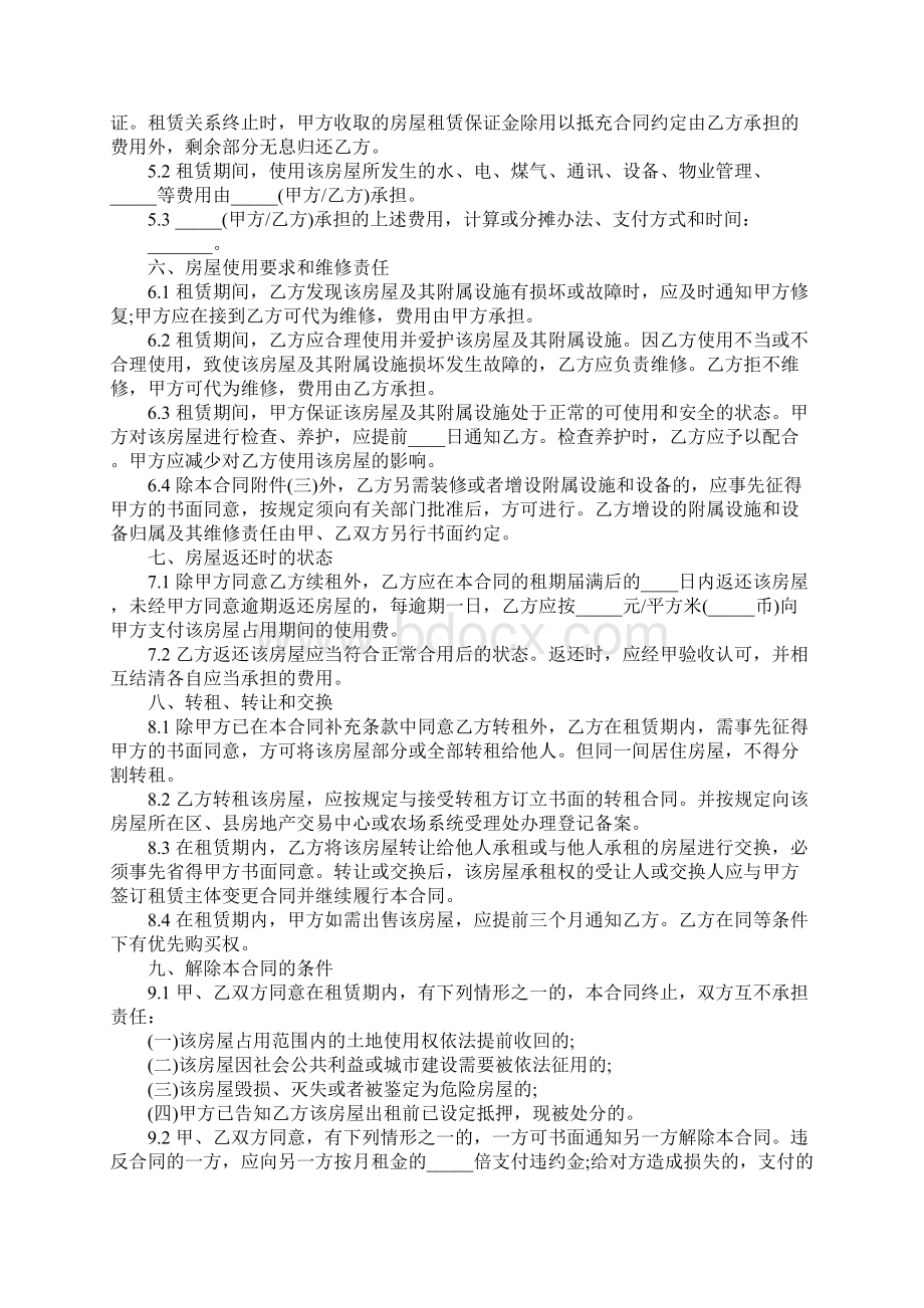 个人房屋租赁合同模板下载通用版.docx_第3页