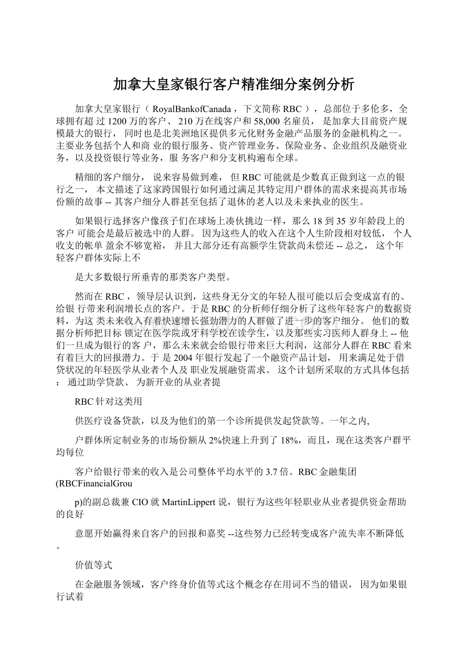 加拿大皇家银行客户精准细分案例分析.docx