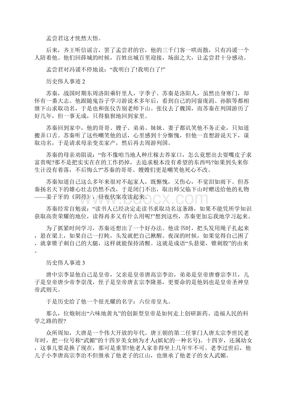 历史伟人的事迹五篇800字以上.docx_第3页