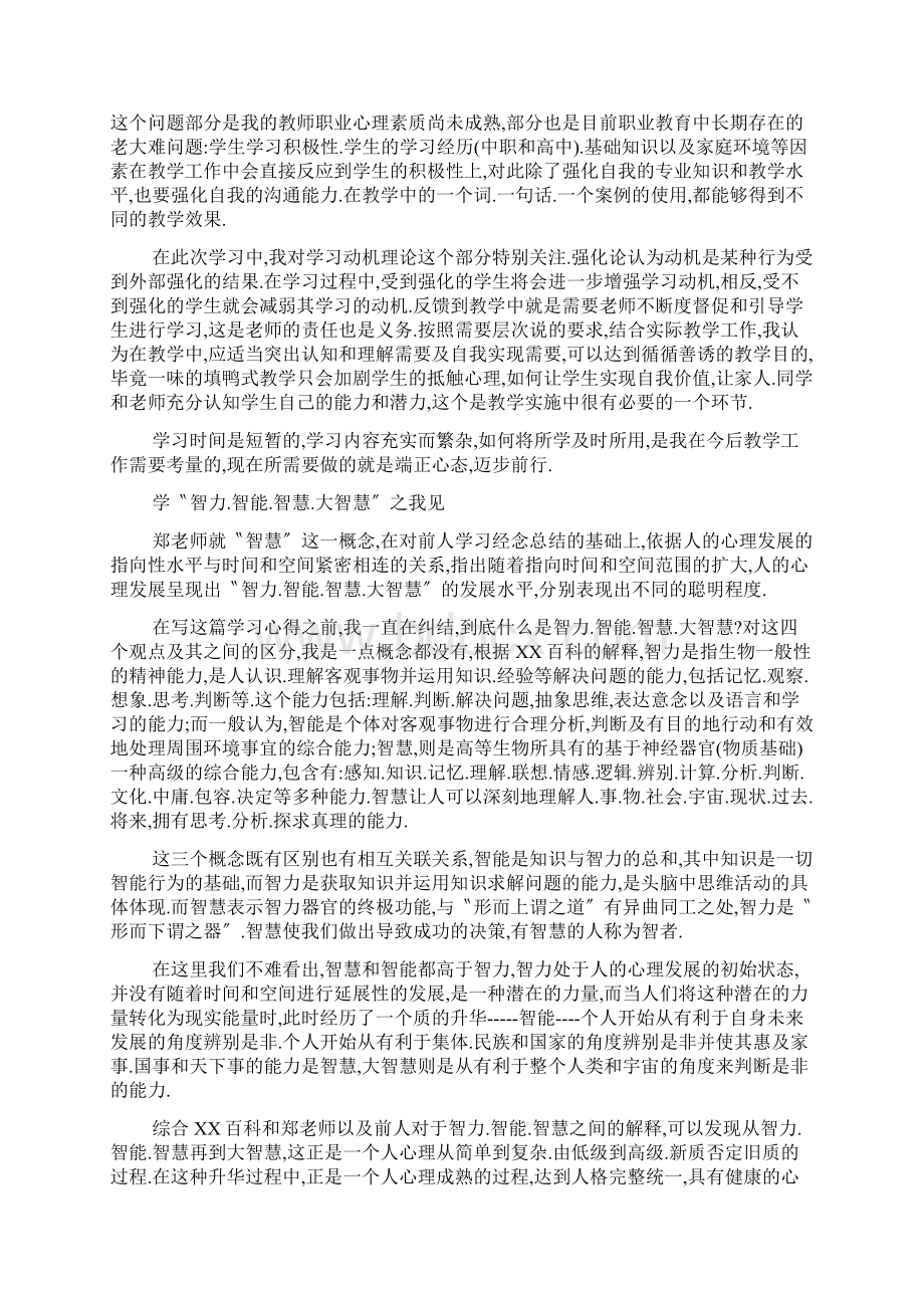 高等教育心理学心得体会5篇.docx_第2页