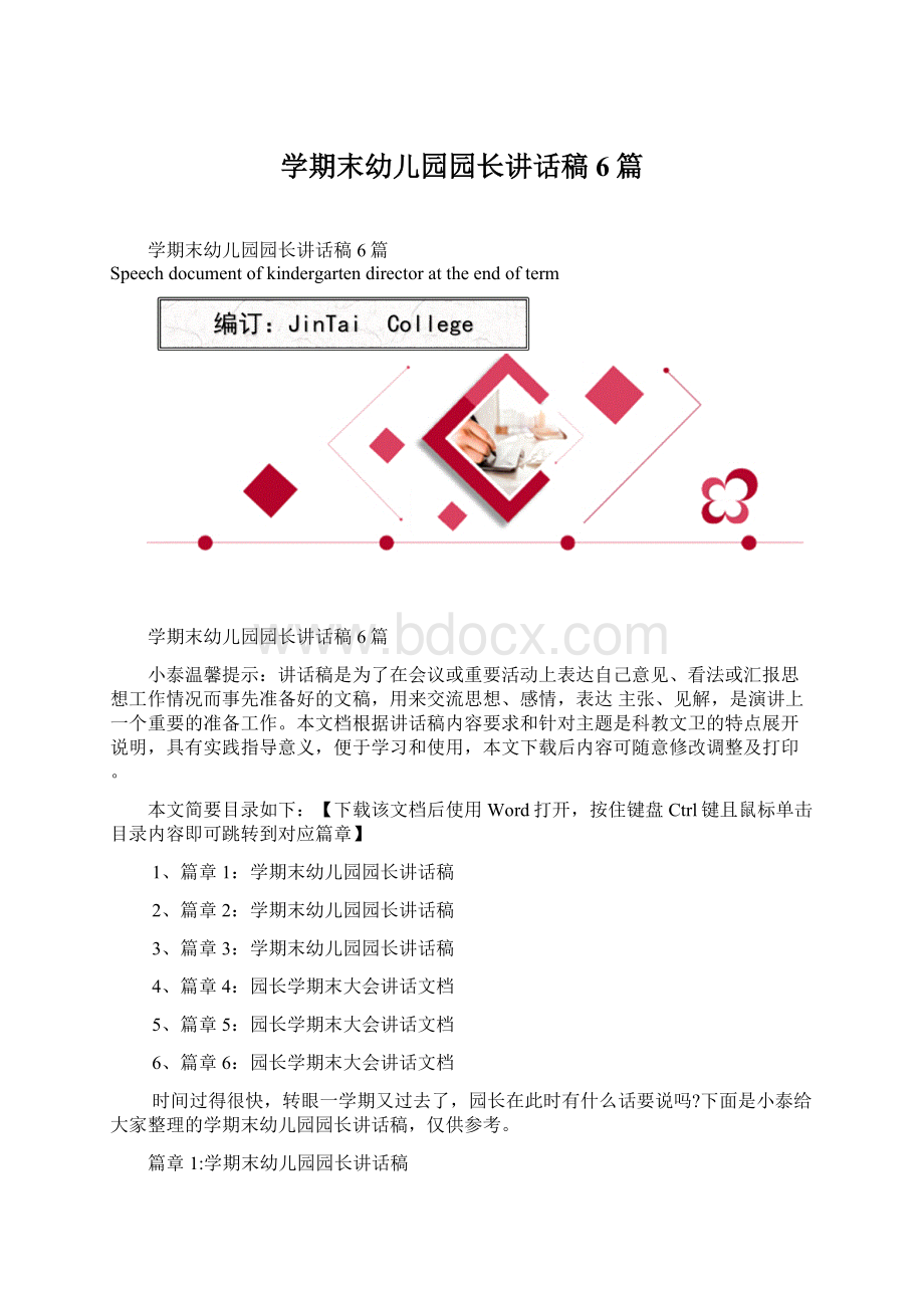 学期末幼儿园园长讲话稿6篇.docx_第1页