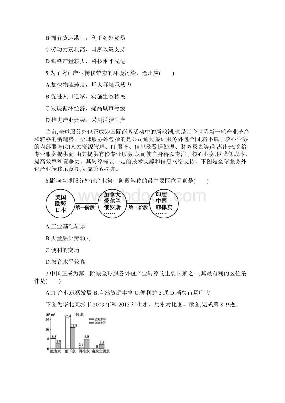 学年湖北省仙桃市汉江中学高二上学期期末考试地理试题 解析版.docx_第2页