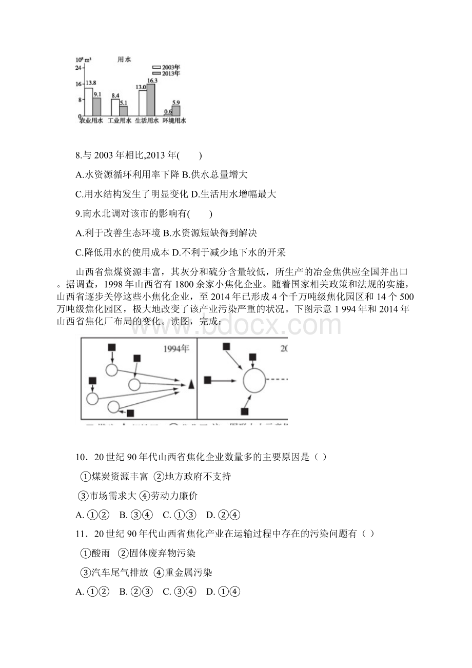 学年湖北省仙桃市汉江中学高二上学期期末考试地理试题 解析版.docx_第3页