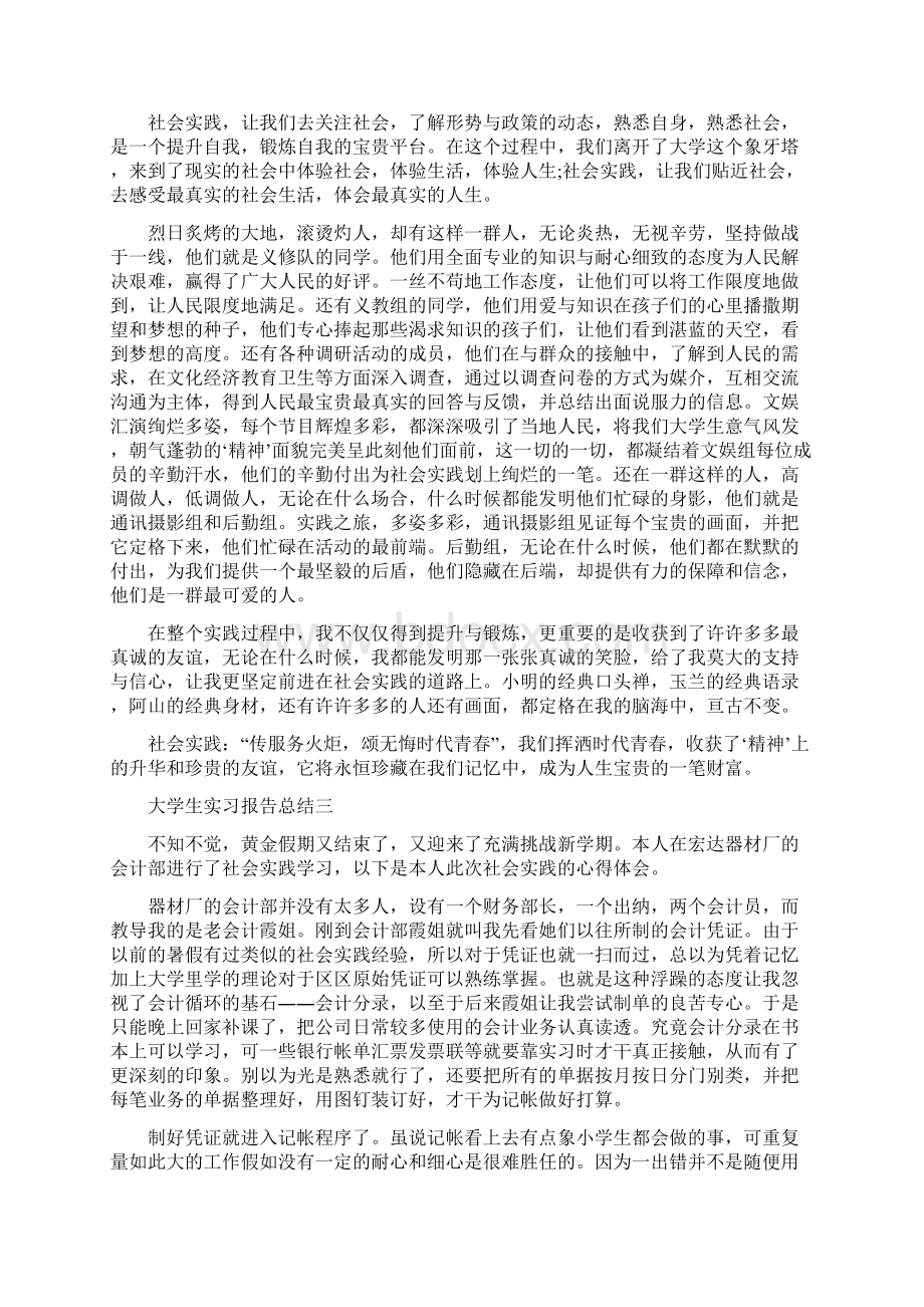 20xx年度大学生实习报告总结范文5篇.docx_第2页