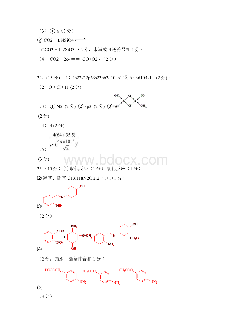 广东省惠州市届高三第二次调研考试物理答案.docx_第2页