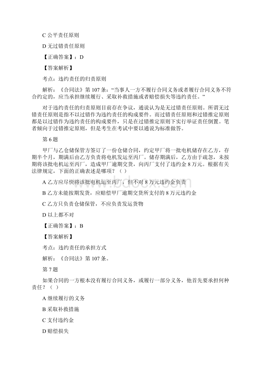 合同法试题及答案解析Word下载.docx_第3页