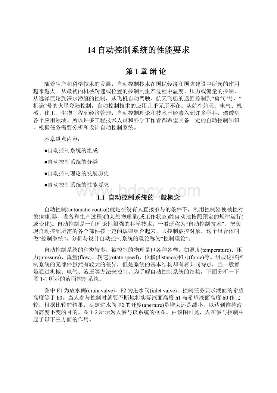 14自动控制系统的性能要求.docx_第1页