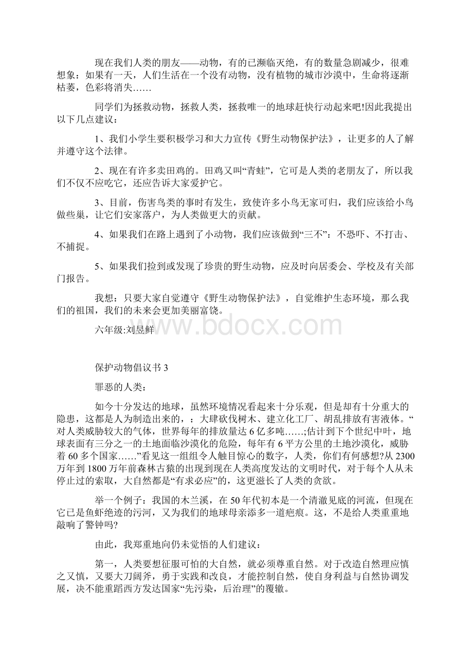 保护动物倡议书格式五篇.docx_第2页