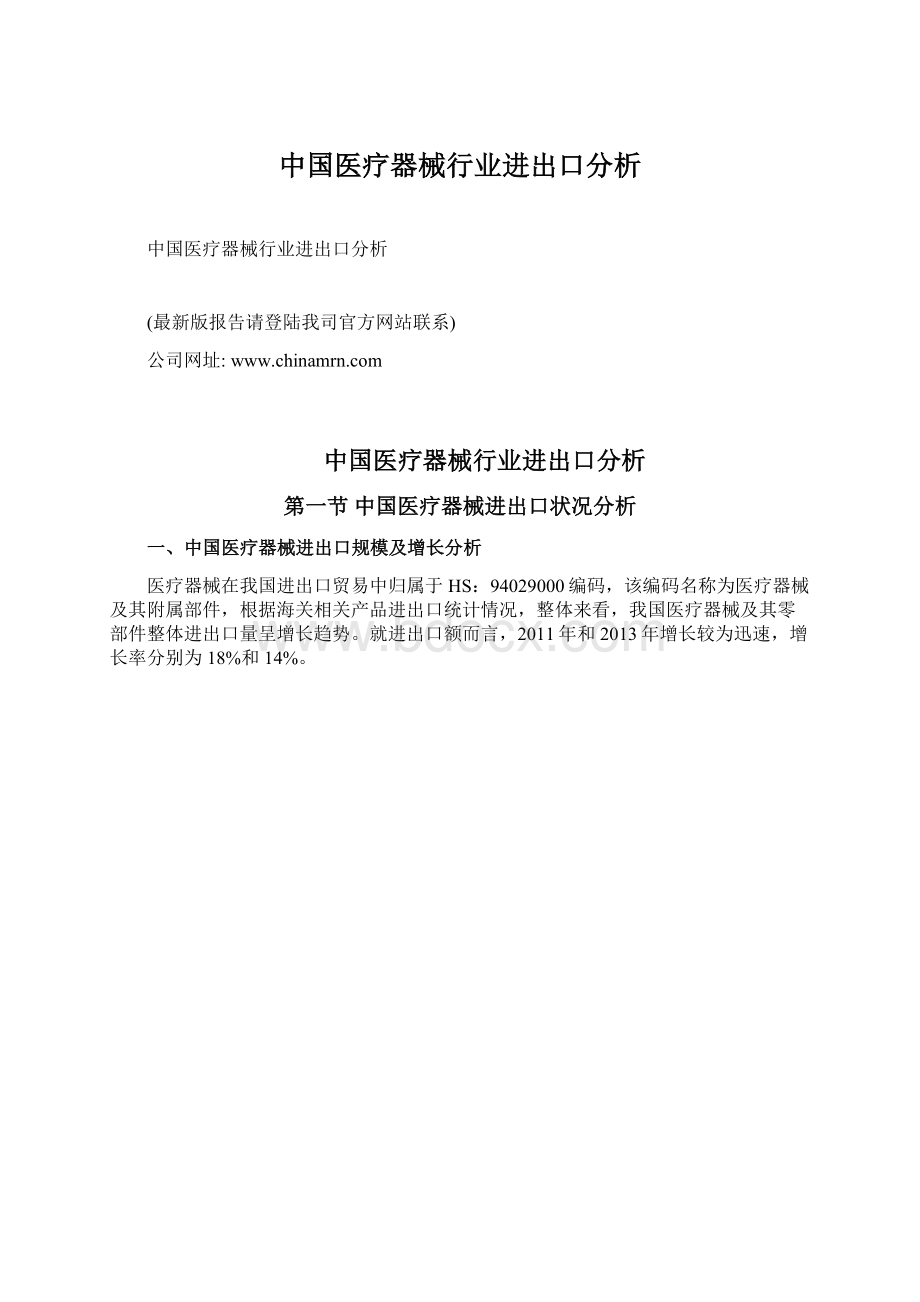 中国医疗器械行业进出口分析Word下载.docx_第1页