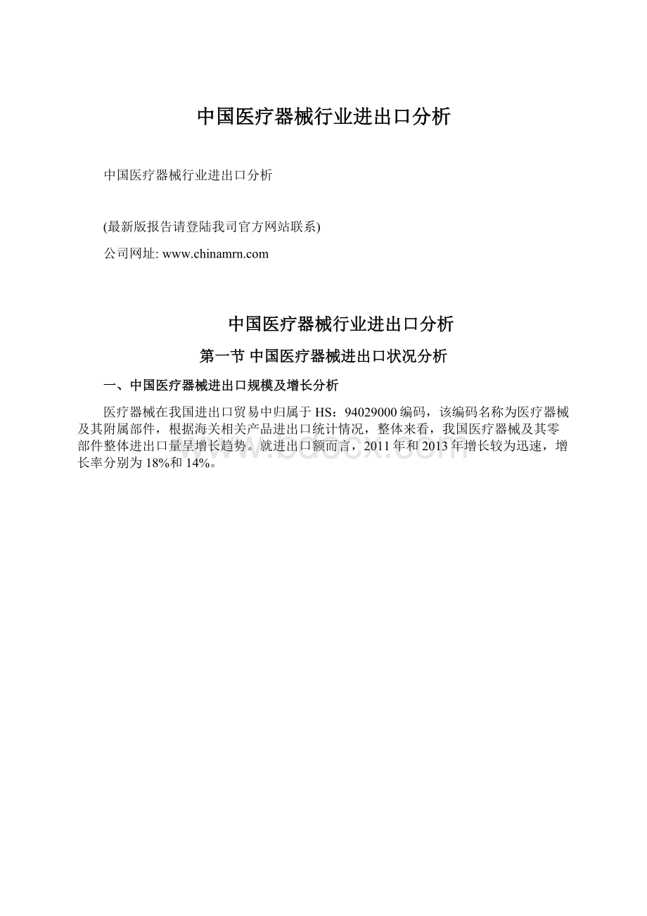 中国医疗器械行业进出口分析.docx