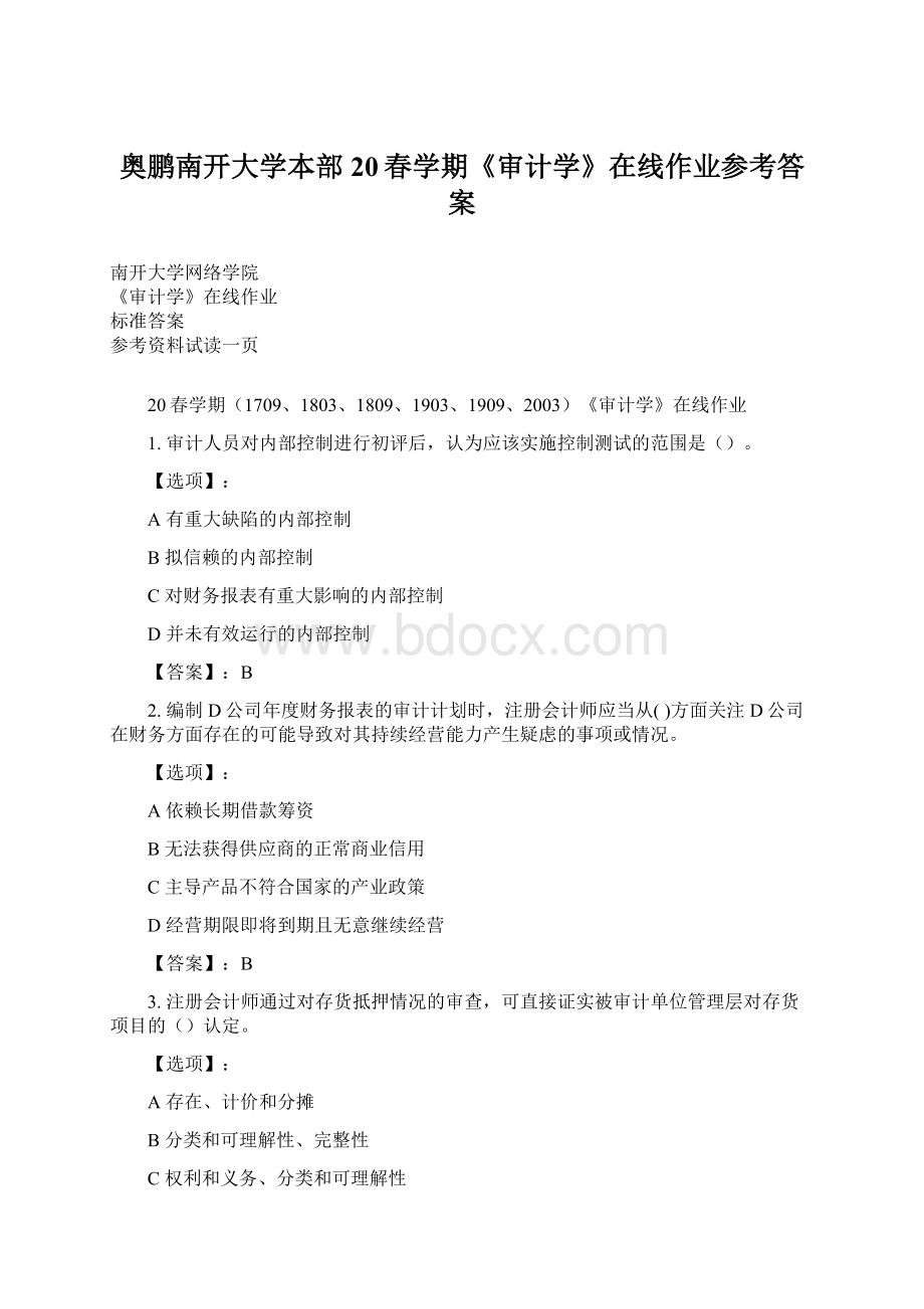 奥鹏南开大学本部20春学期《审计学》在线作业参考答案.docx