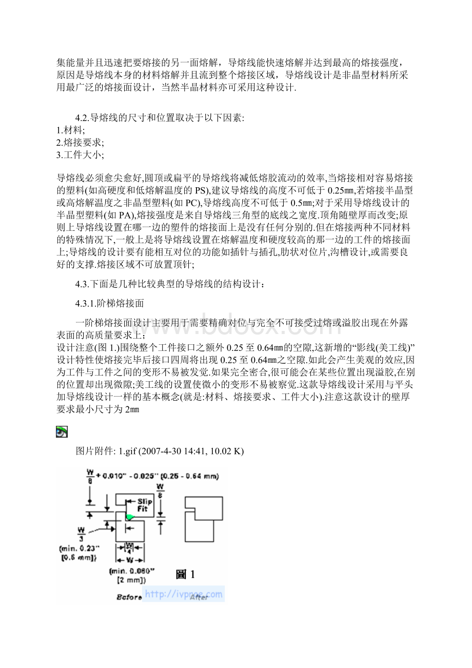 关于超声波结构的设计要点.docx_第2页