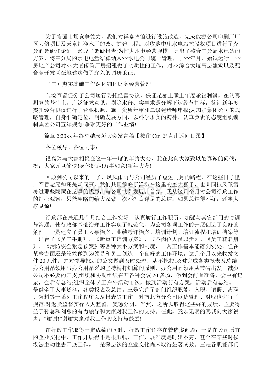 终总结表彰大会发言稿3篇Word下载.docx_第3页