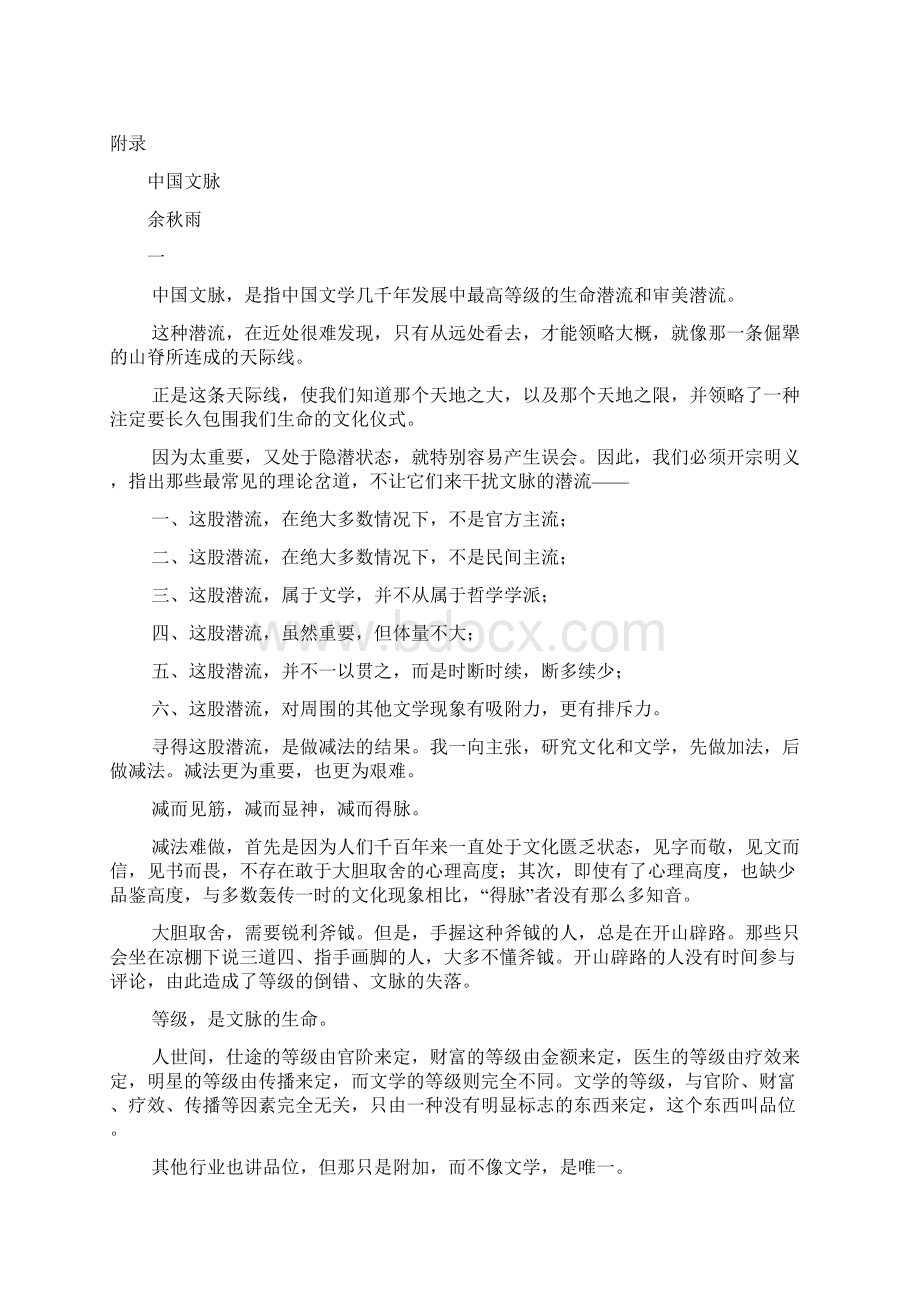 高校自主招生语文复习讲座文档格式.docx_第2页