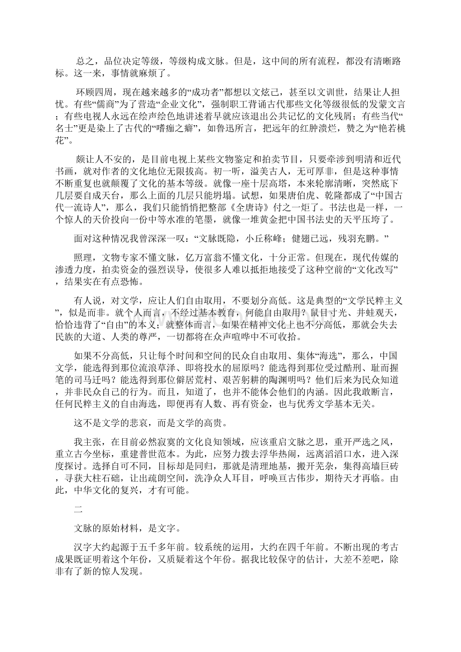 高校自主招生语文复习讲座文档格式.docx_第3页