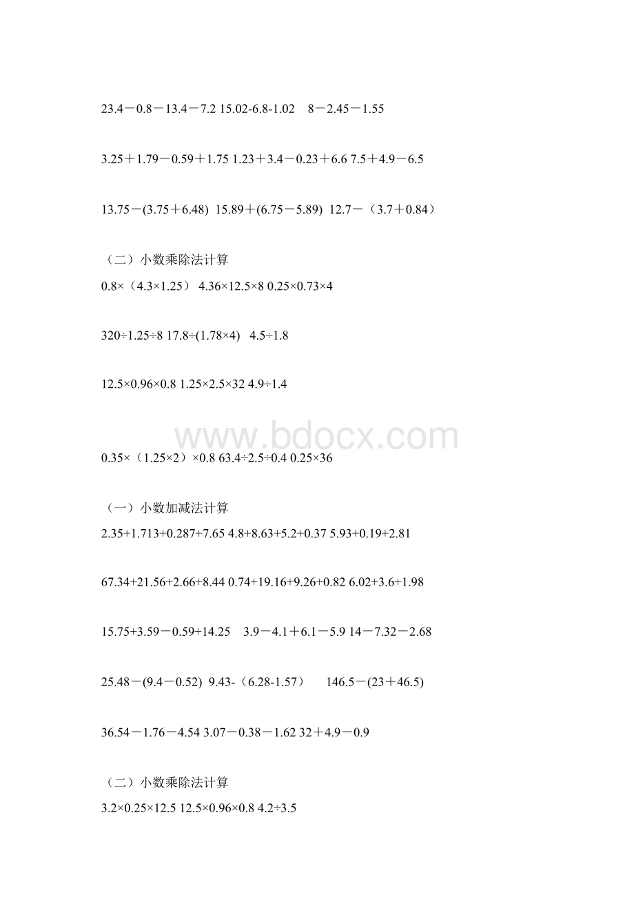 新人教版五年级上册小数简便计算练习题六套题.docx_第2页