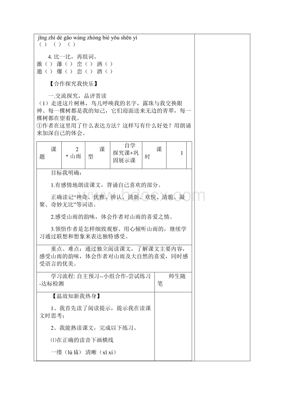 小学六年级语文导学案Word文件下载.docx_第2页